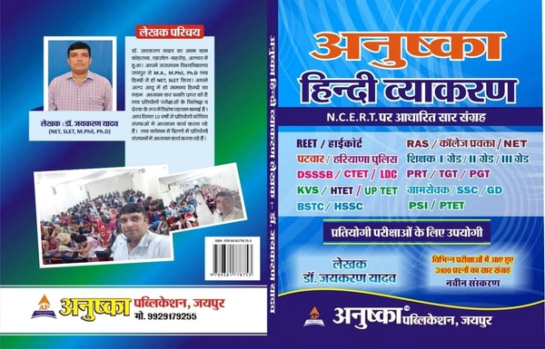 Anushka Publication Anushka Hindi Vyakaran Samanya Hindi NCERT Based For REET HTET DSB CTET SSC GD LDC HSSC Teacher Exams PSI Canal Patwari With Hindi For General Competition Newspaper By Target 3100 Questions Useful For UPSI ,Uptgt,Uppgt,Ctet, And All Other Competition Exams  (Paperpack, Hindi, Dr. Jaikaran Yadav)